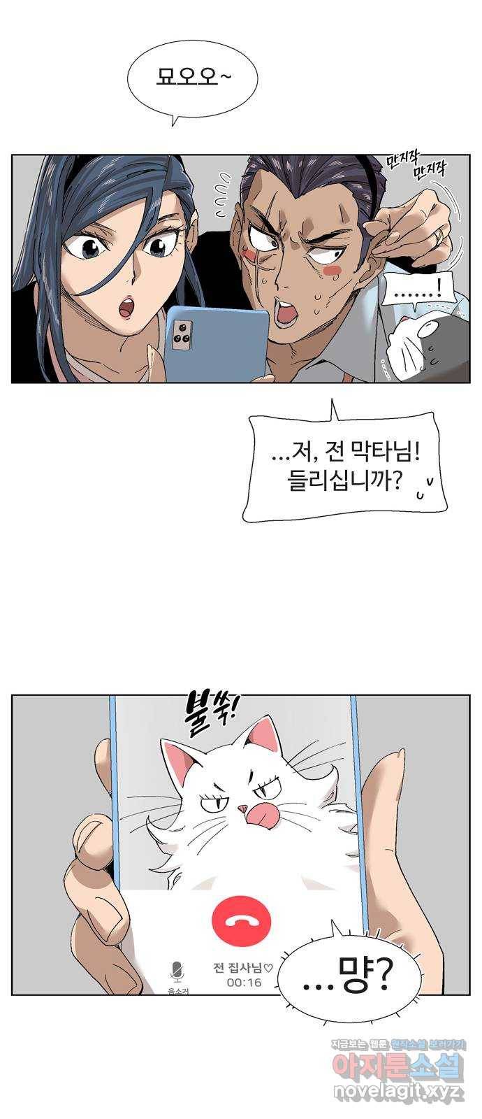 개밥 먹는 남자 최종화 - 어려웠던 도시 남자 50