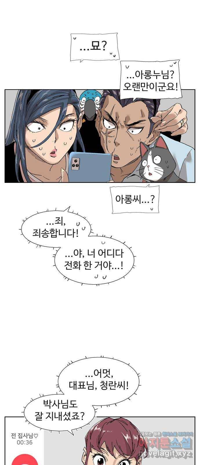 개밥 먹는 남자 최종화 - 어려웠던 도시 남자 51