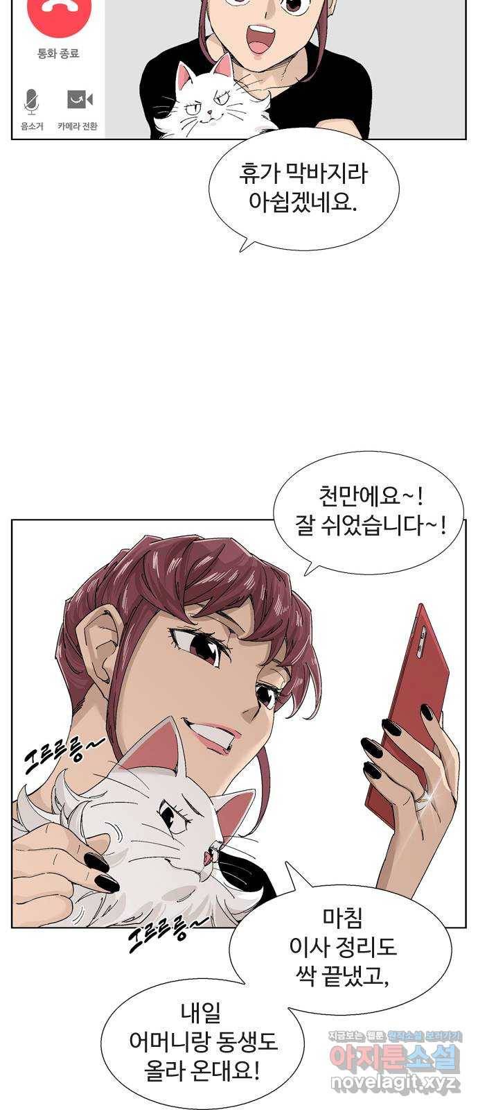 개밥 먹는 남자 최종화 - 어려웠던 도시 남자 52