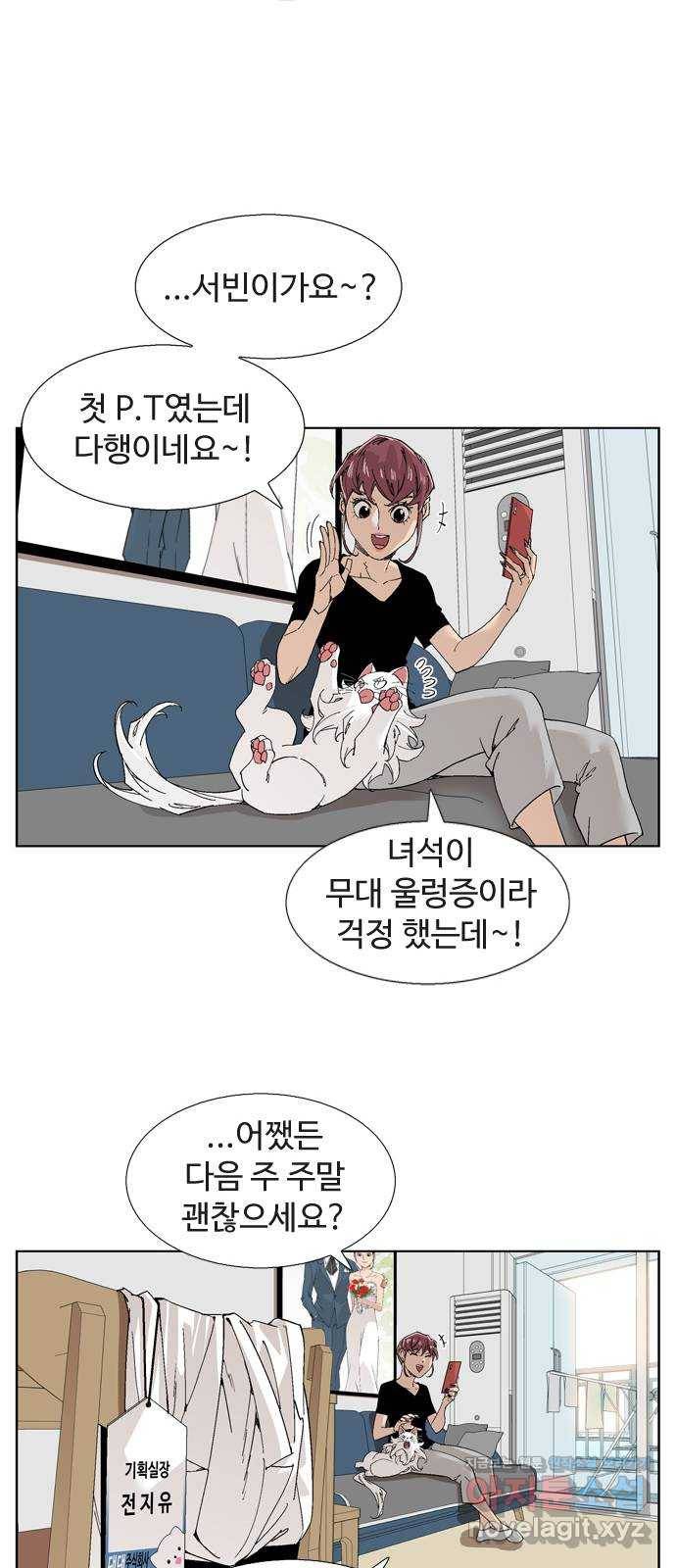 개밥 먹는 남자 최종화 - 어려웠던 도시 남자 53