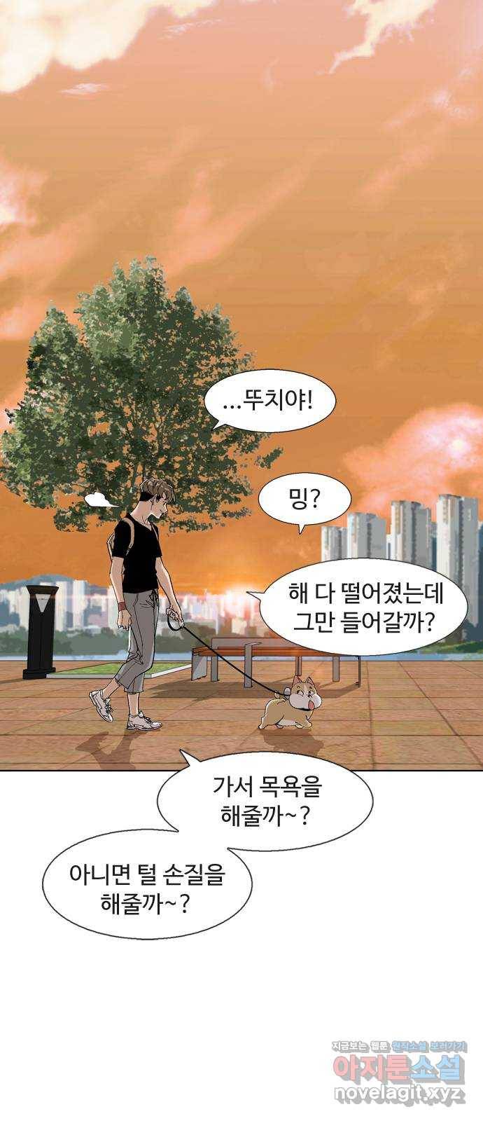 개밥 먹는 남자 최종화 - 어려웠던 도시 남자 59