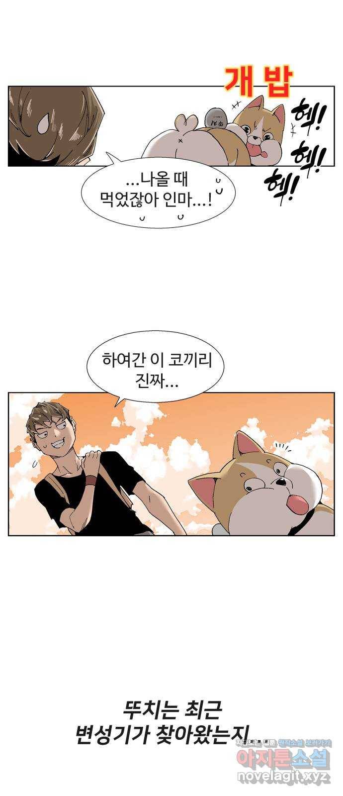개밥 먹는 남자 최종화 - 어려웠던 도시 남자 60