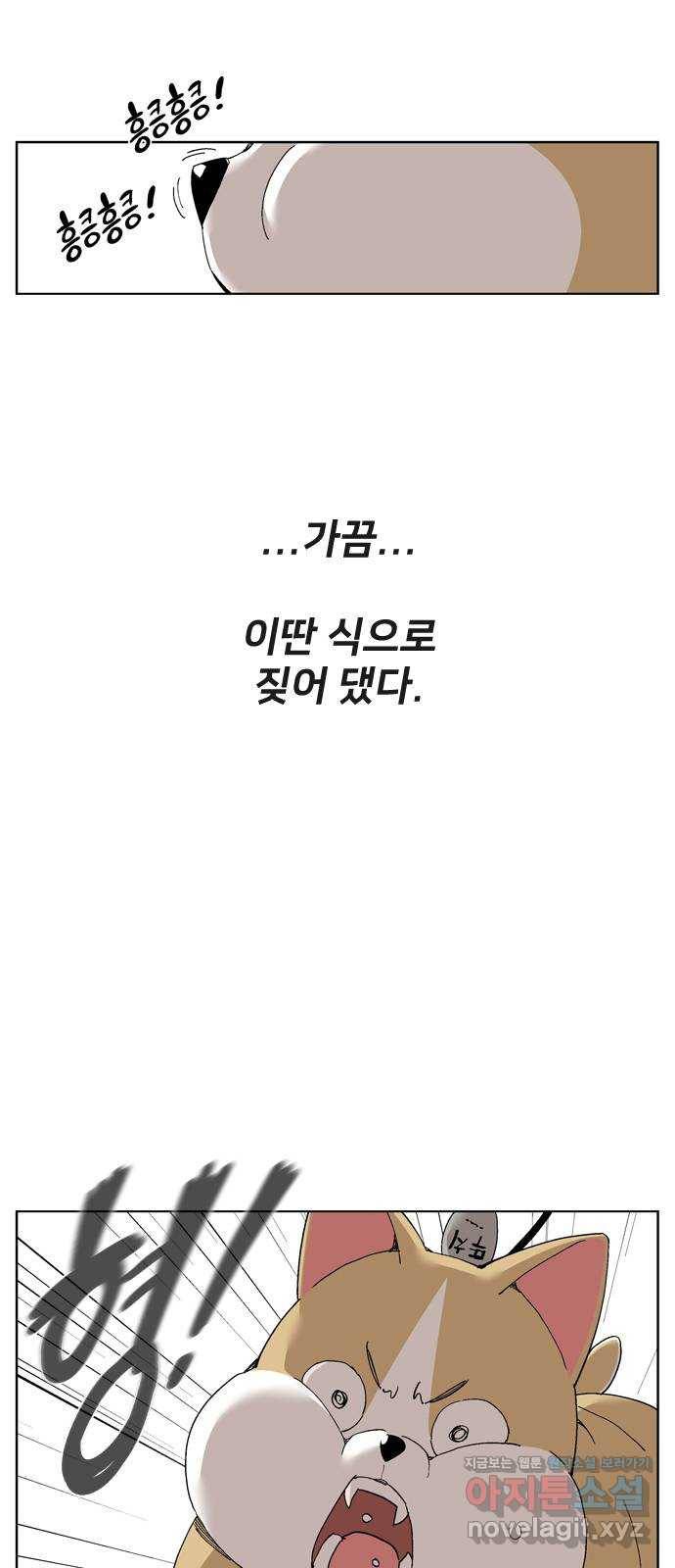 개밥 먹는 남자 최종화 - 어려웠던 도시 남자 61