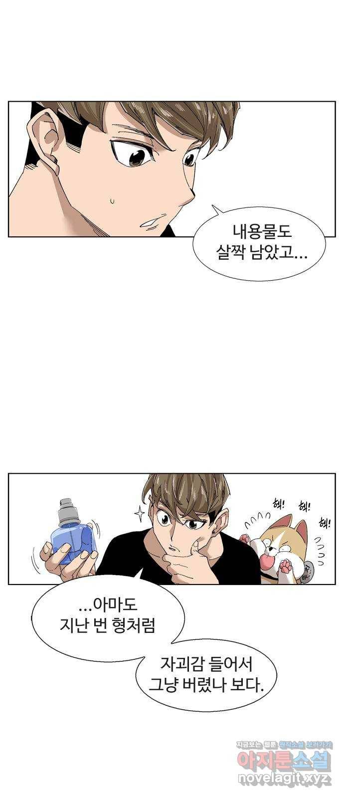 개밥 먹는 남자 최종화 - 어려웠던 도시 남자 65