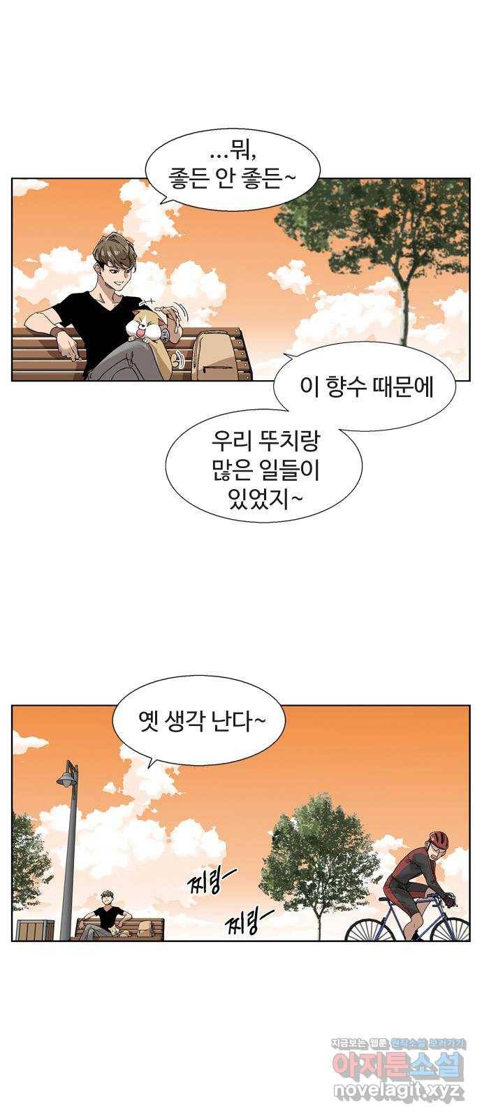 개밥 먹는 남자 최종화 - 어려웠던 도시 남자 66