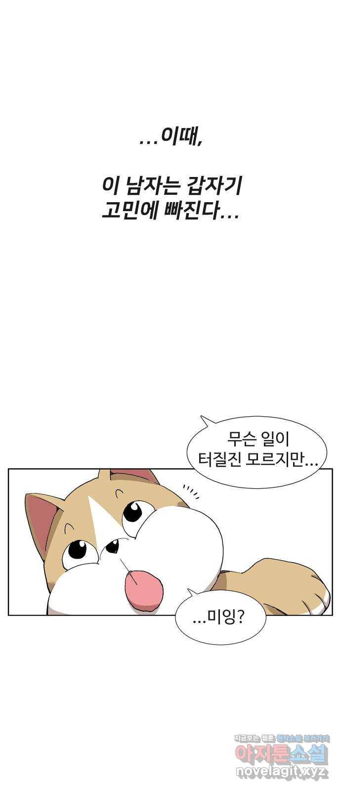 개밥 먹는 남자 최종화 - 어려웠던 도시 남자 67
