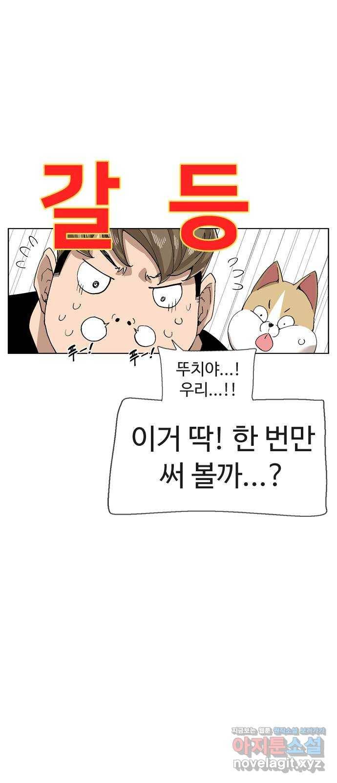개밥 먹는 남자 최종화 - 어려웠던 도시 남자 68