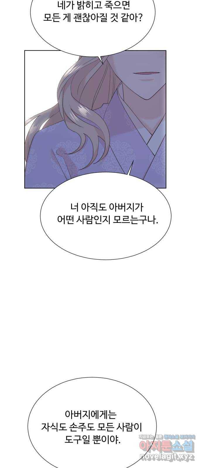 모락모락 왕세자님 2부 48화 7