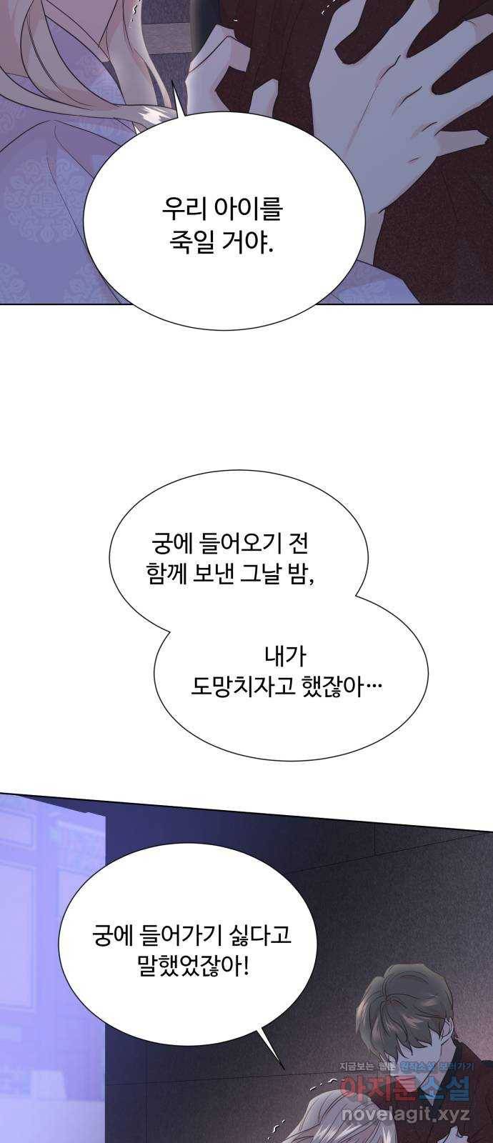 모락모락 왕세자님 2부 48화 9
