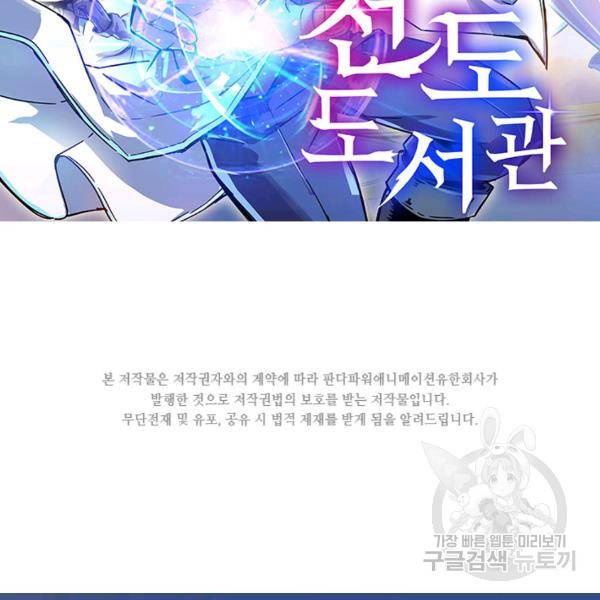 천도 도서관 124화 2