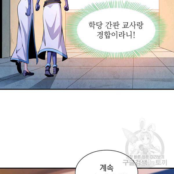 천도 도서관 124화 4