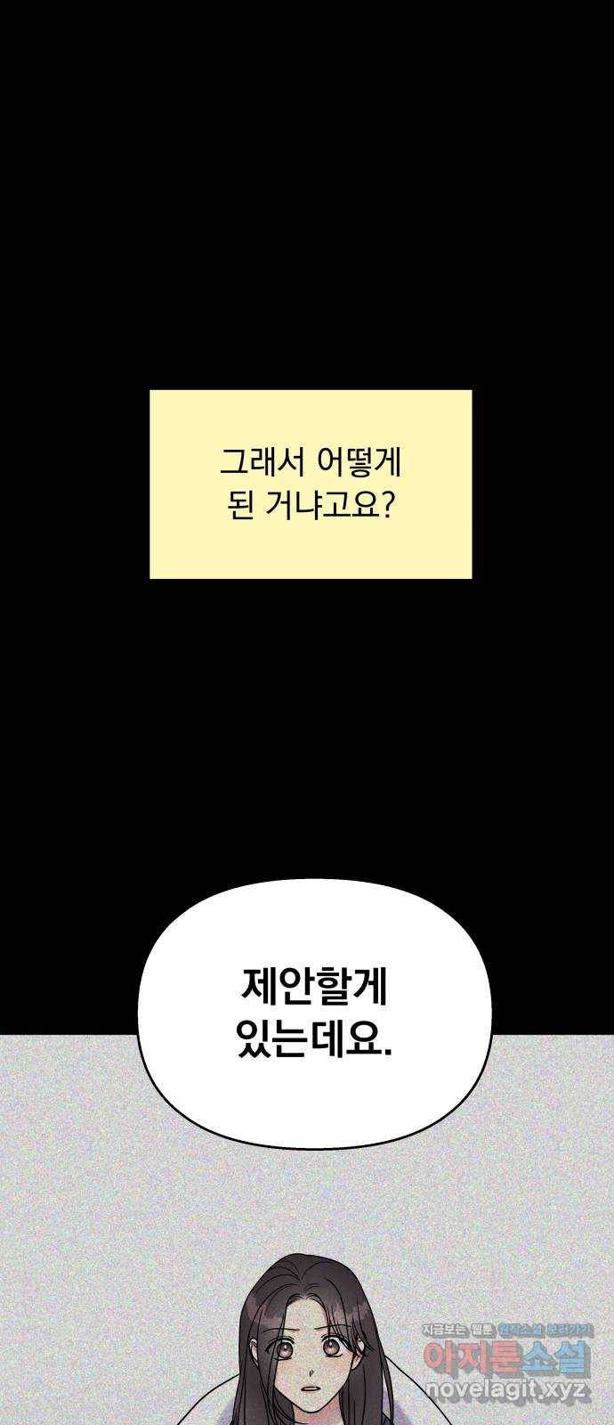 순정말고 순종 59화 1