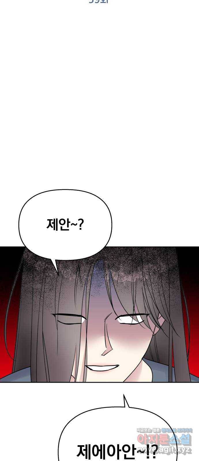 순정말고 순종 59화 3