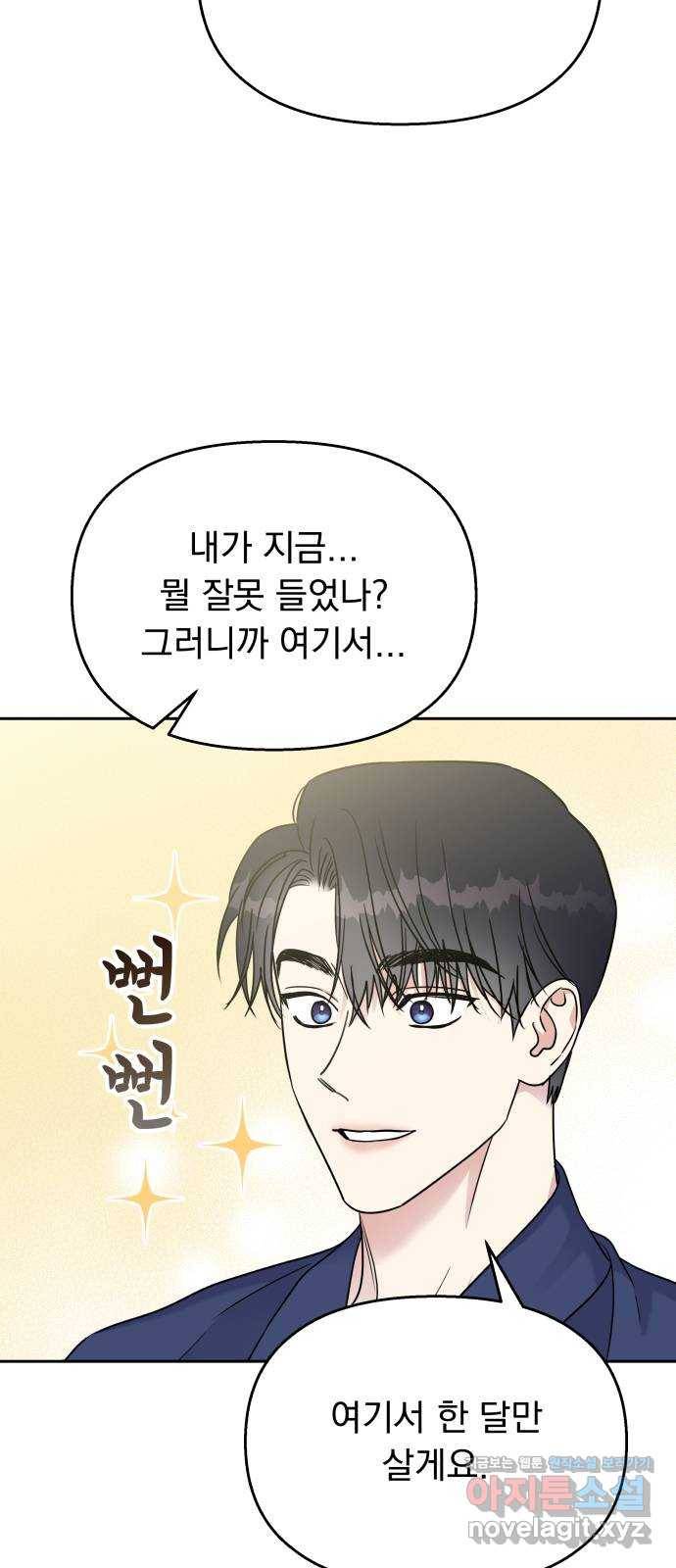 순정말고 순종 59화 4