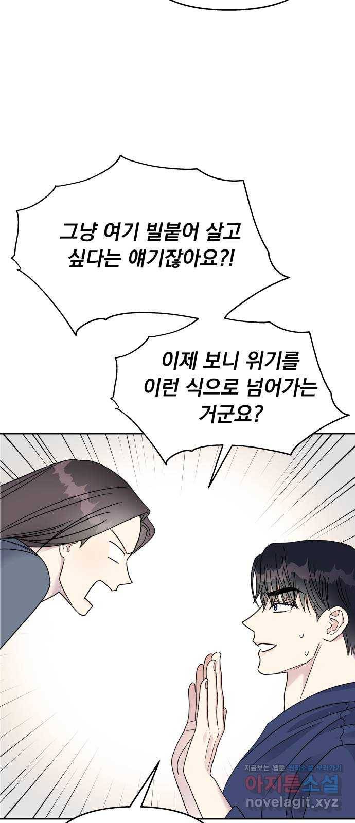 순정말고 순종 59화 5
