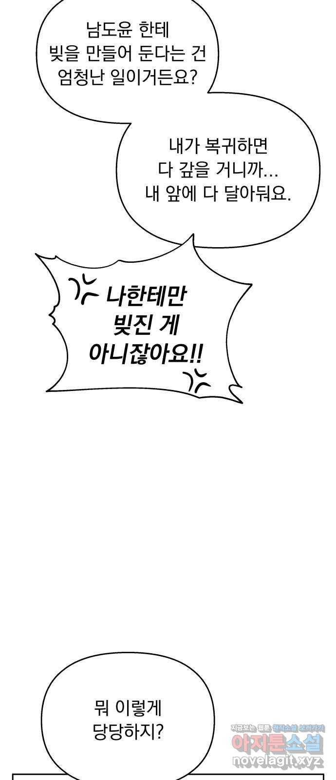 순정말고 순종 59화 6