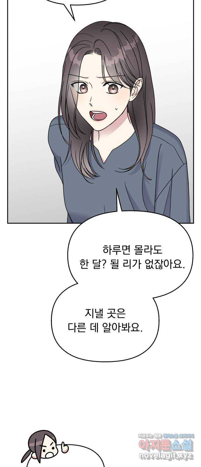 순정말고 순종 59화 7