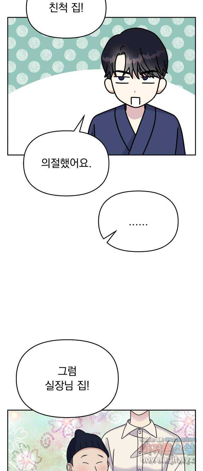 순정말고 순종 59화 8