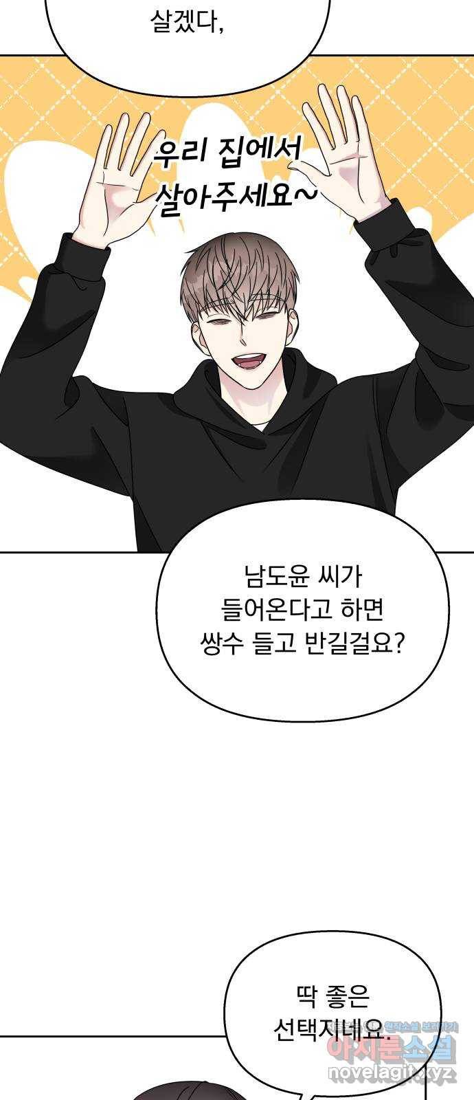 순정말고 순종 59화 11