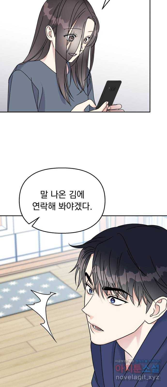 순정말고 순종 59화 12