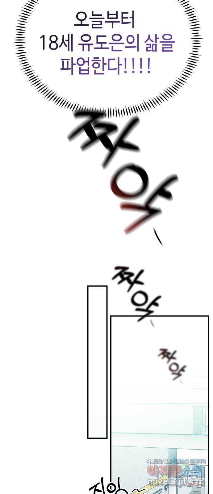 악녀 18세 공략기 16화 5