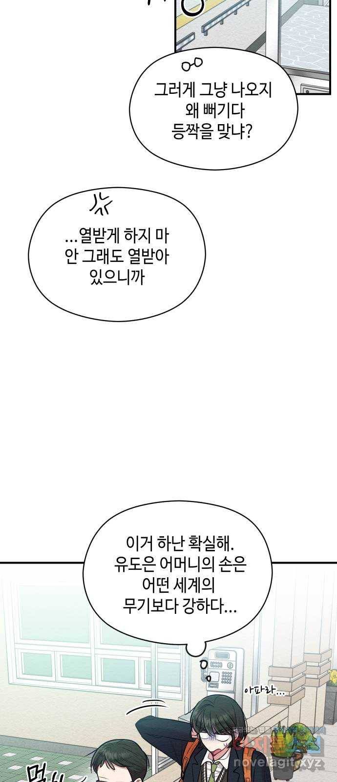 악녀 18세 공략기 16화 6