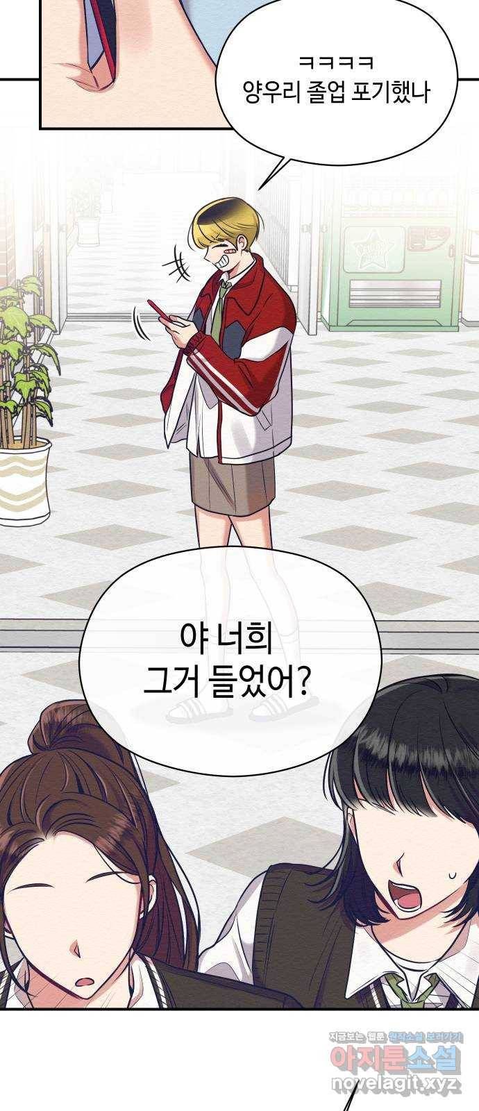 악녀 18세 공략기 16화 10