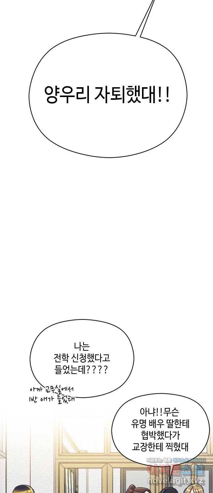악녀 18세 공략기 16화 11