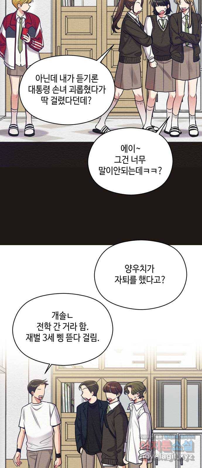 악녀 18세 공략기 16화 12