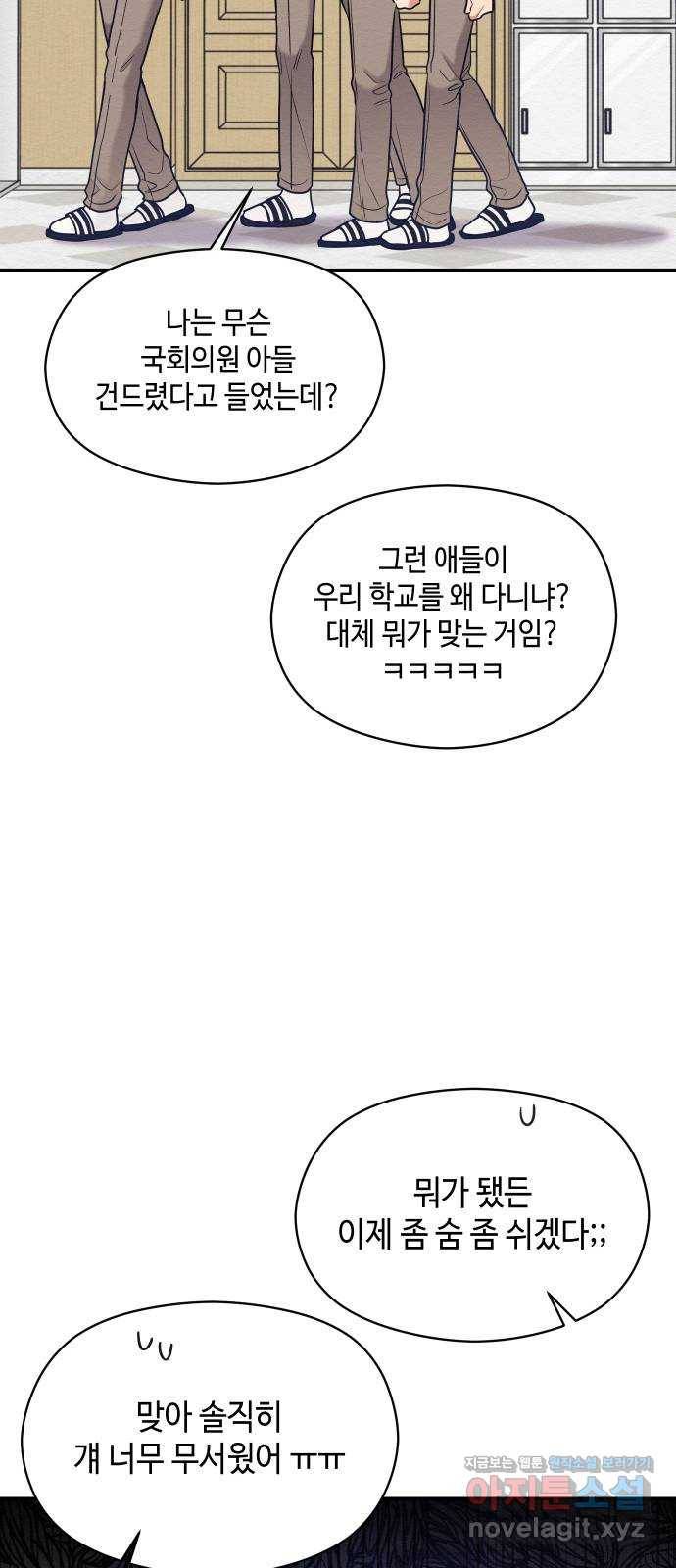 악녀 18세 공략기 16화 13