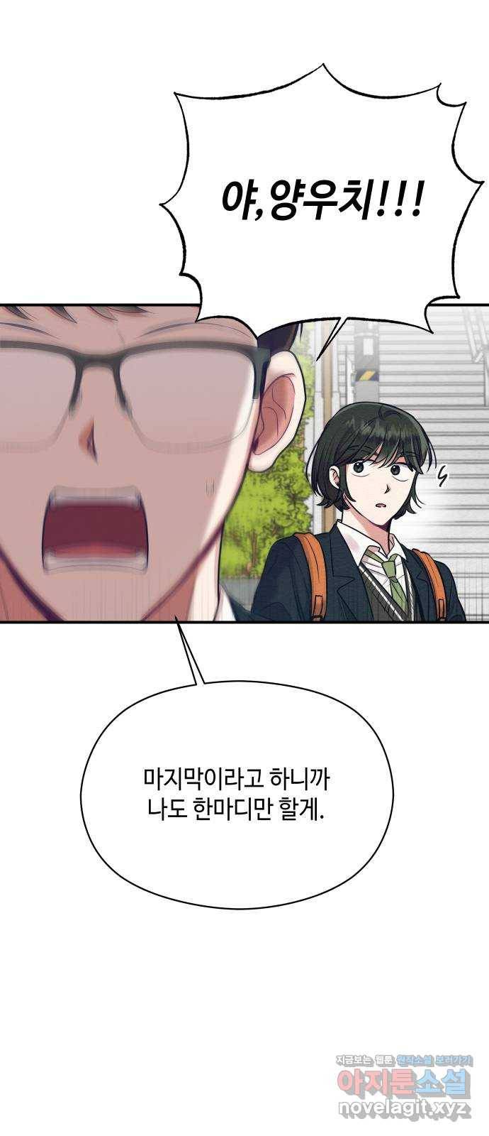 악녀 18세 공략기 16화 19