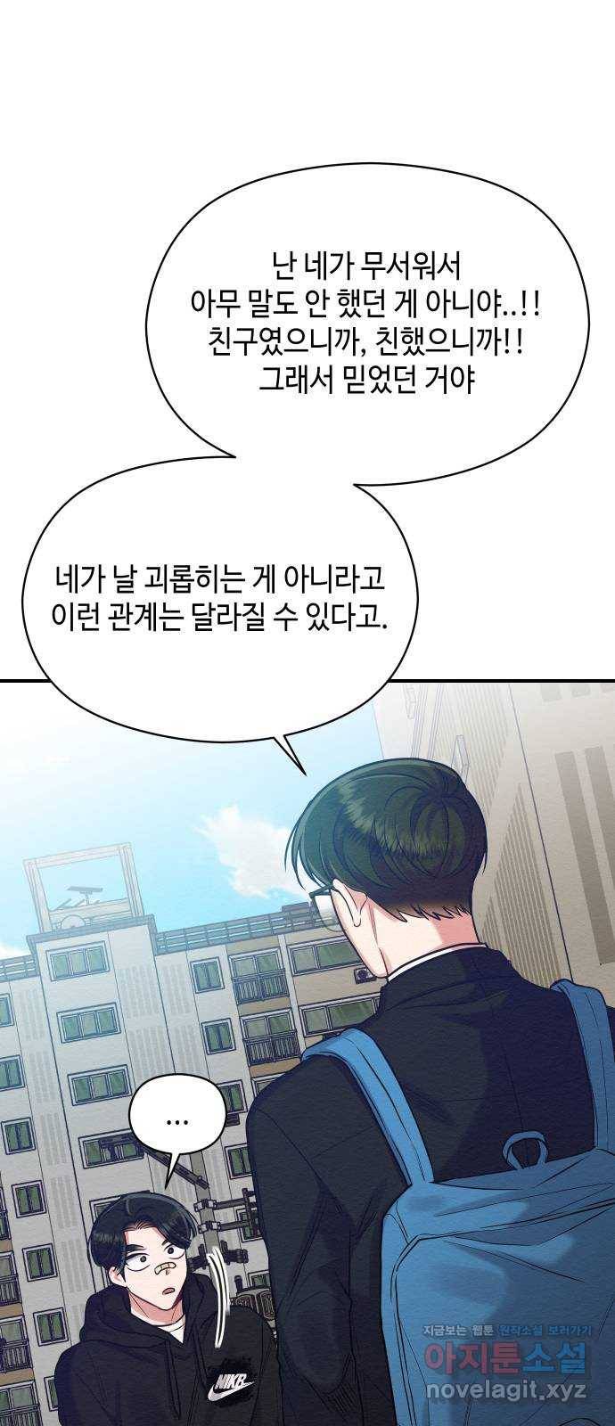 악녀 18세 공략기 16화 20