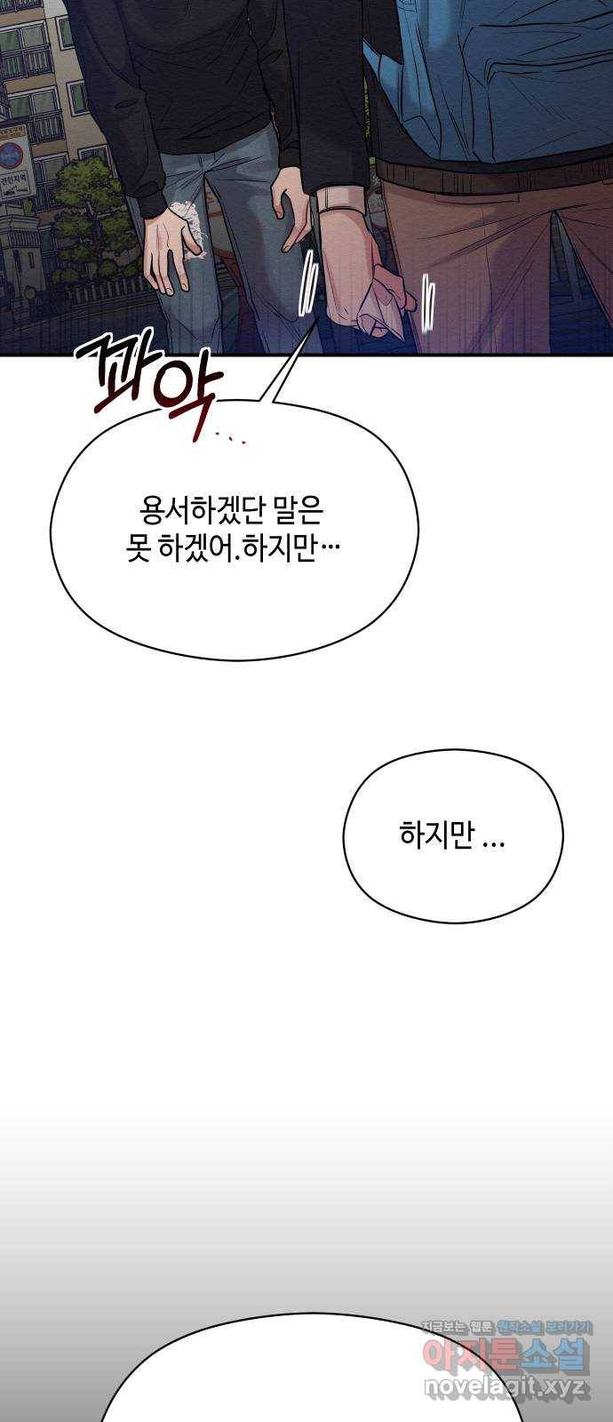 악녀 18세 공략기 16화 21