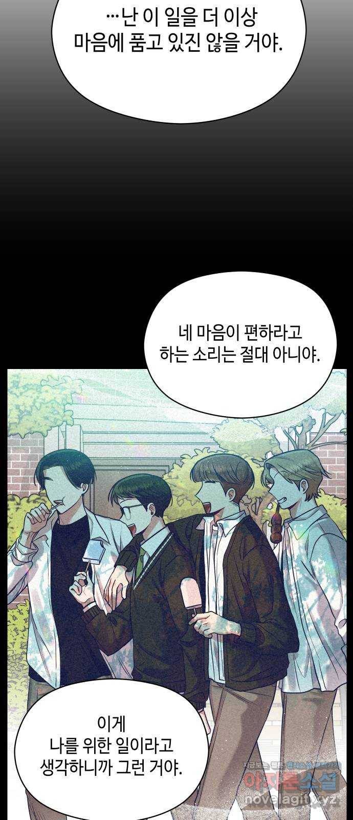 악녀 18세 공략기 16화 22