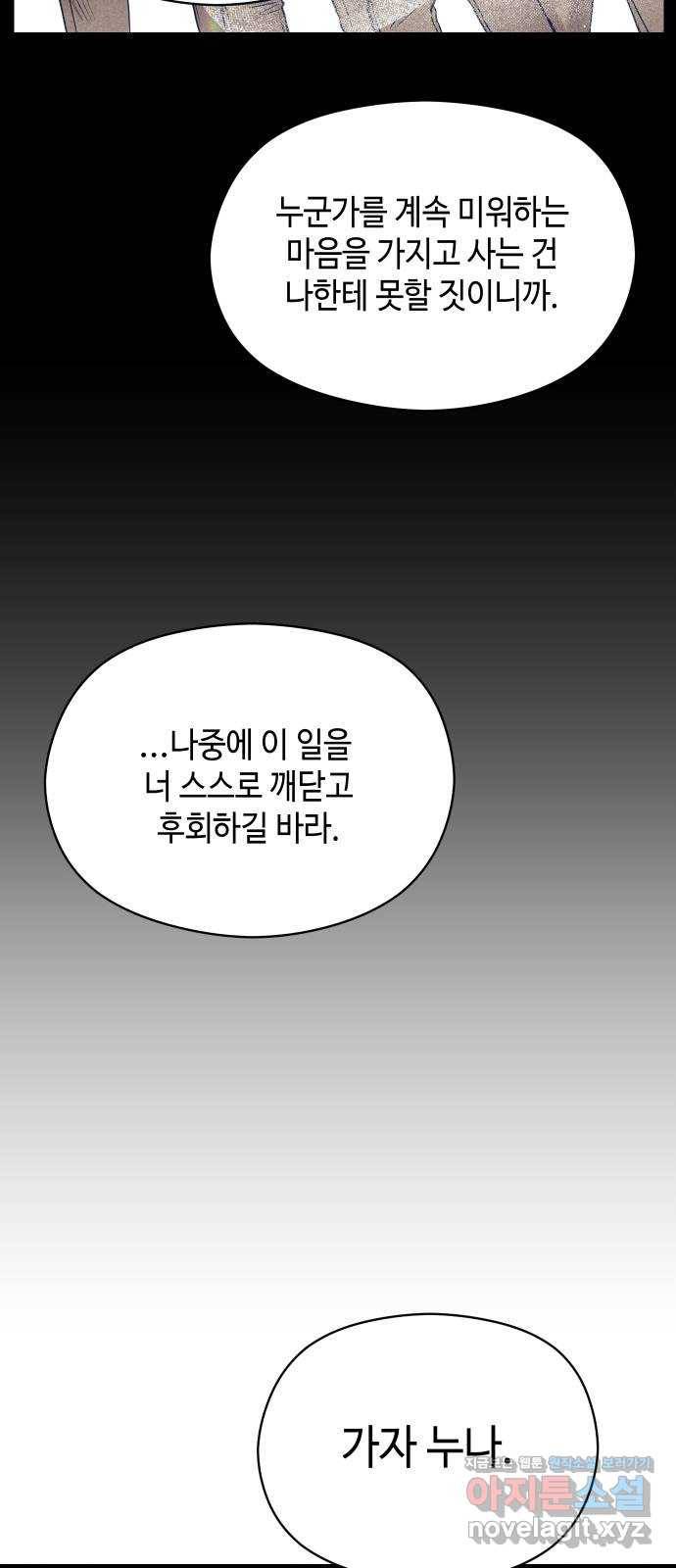 악녀 18세 공략기 16화 23