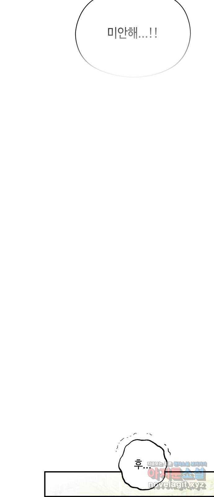 악녀 18세 공략기 16화 25