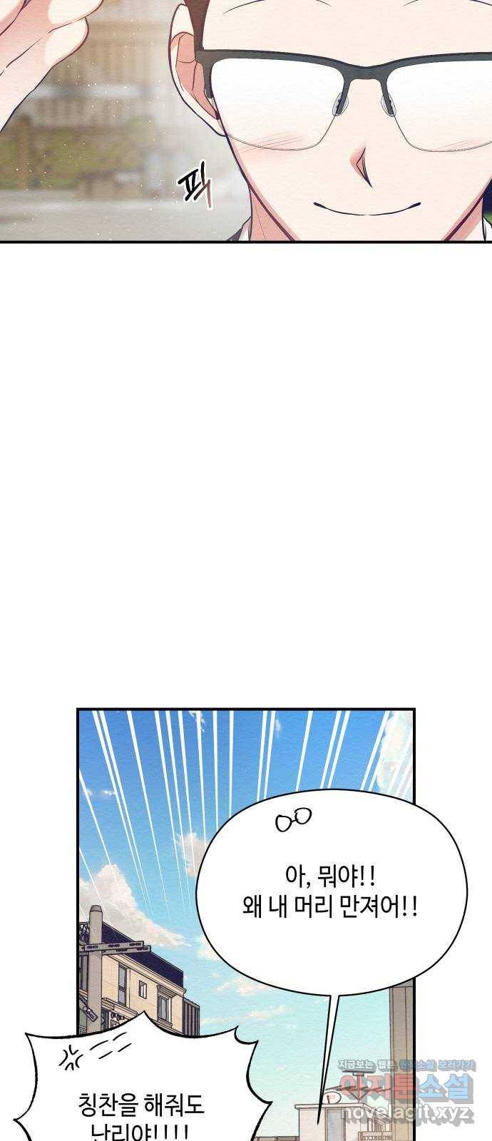 악녀 18세 공략기 16화 29
