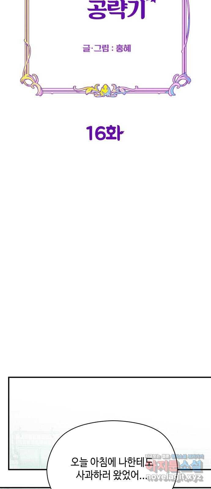악녀 18세 공략기 16화 31