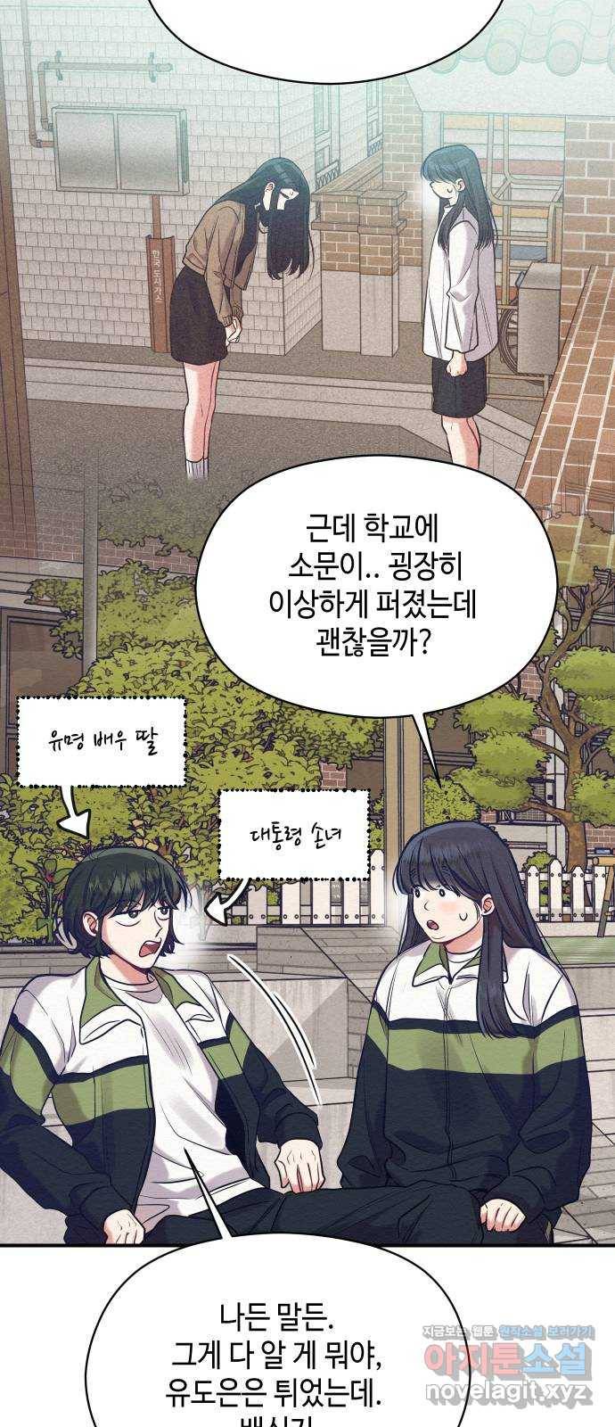 악녀 18세 공략기 16화 32