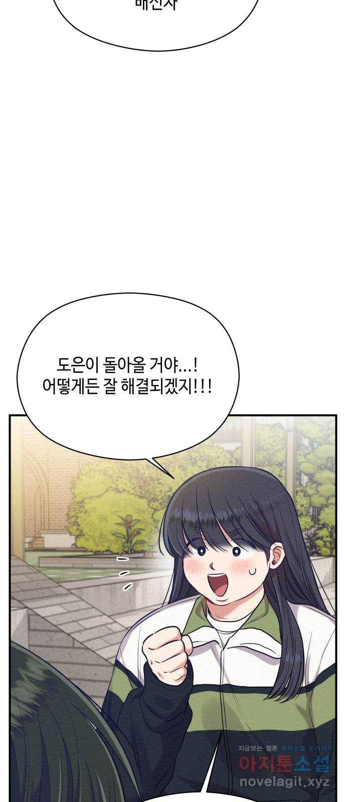 악녀 18세 공략기 16화 33