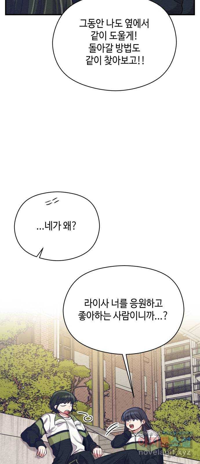 악녀 18세 공략기 16화 34