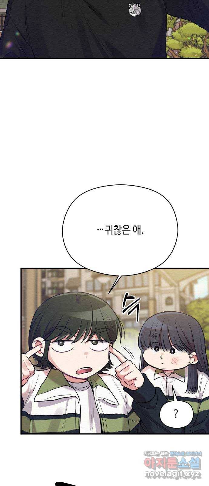 악녀 18세 공략기 16화 38