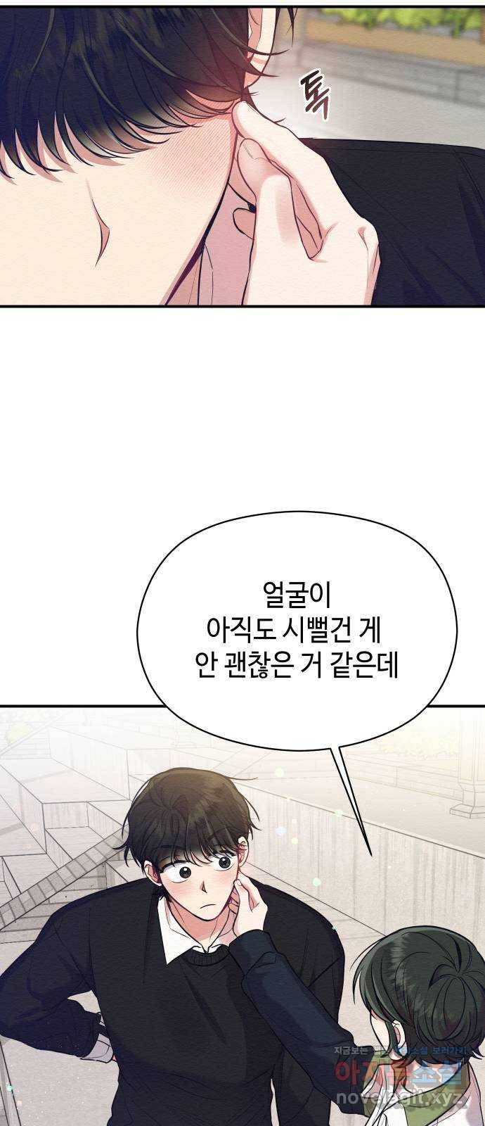 악녀 18세 공략기 16화 41