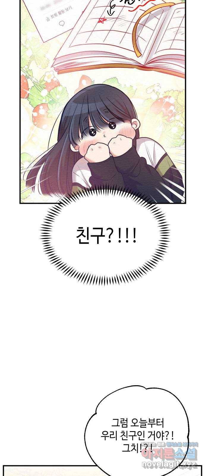 악녀 18세 공략기 16화 47
