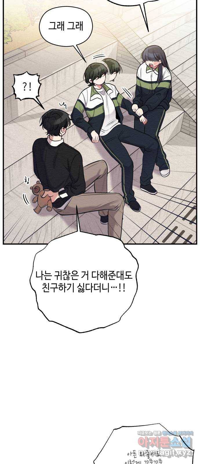 악녀 18세 공략기 16화 48