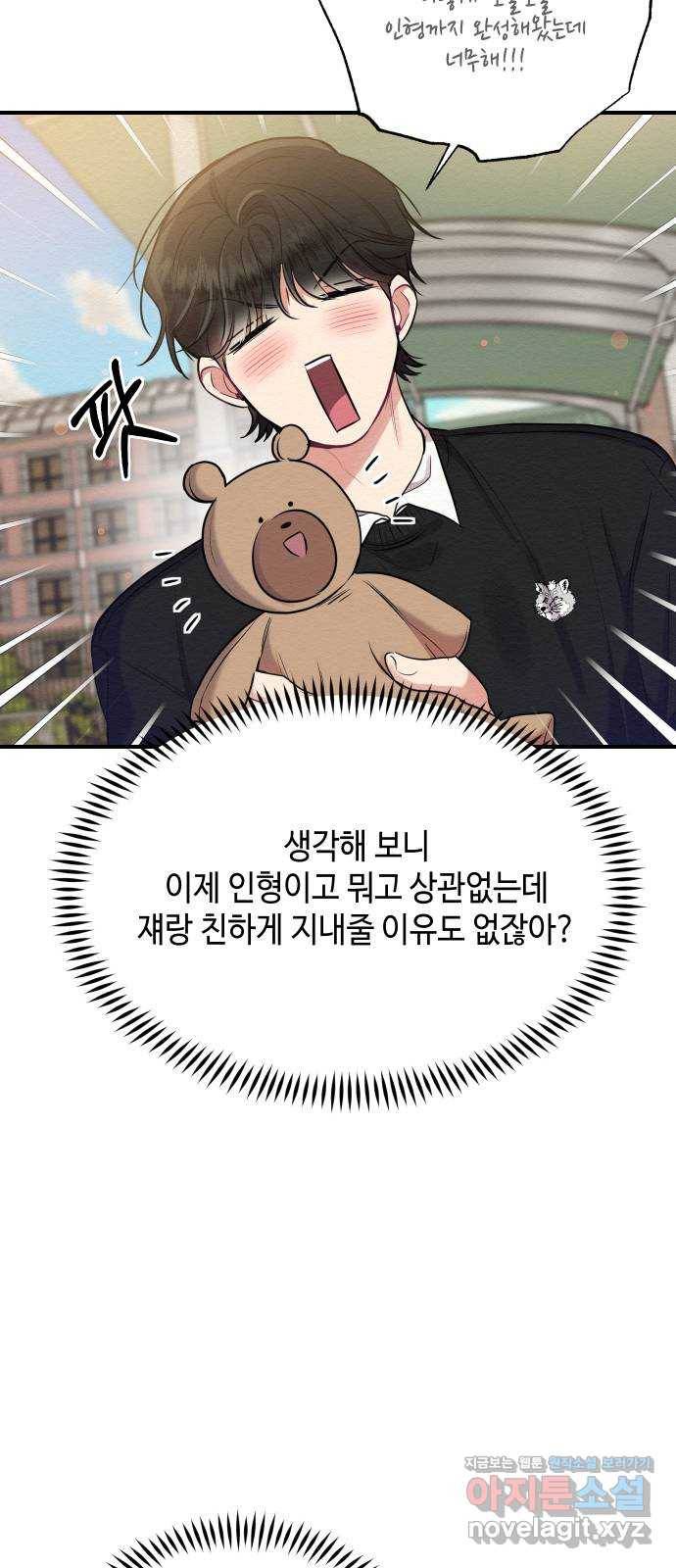 악녀 18세 공략기 16화 49