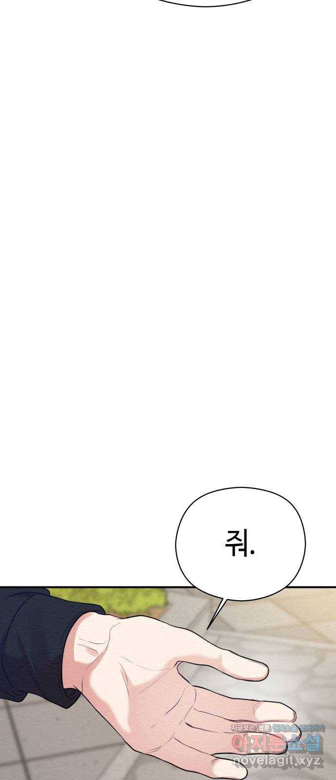 악녀 18세 공략기 16화 51