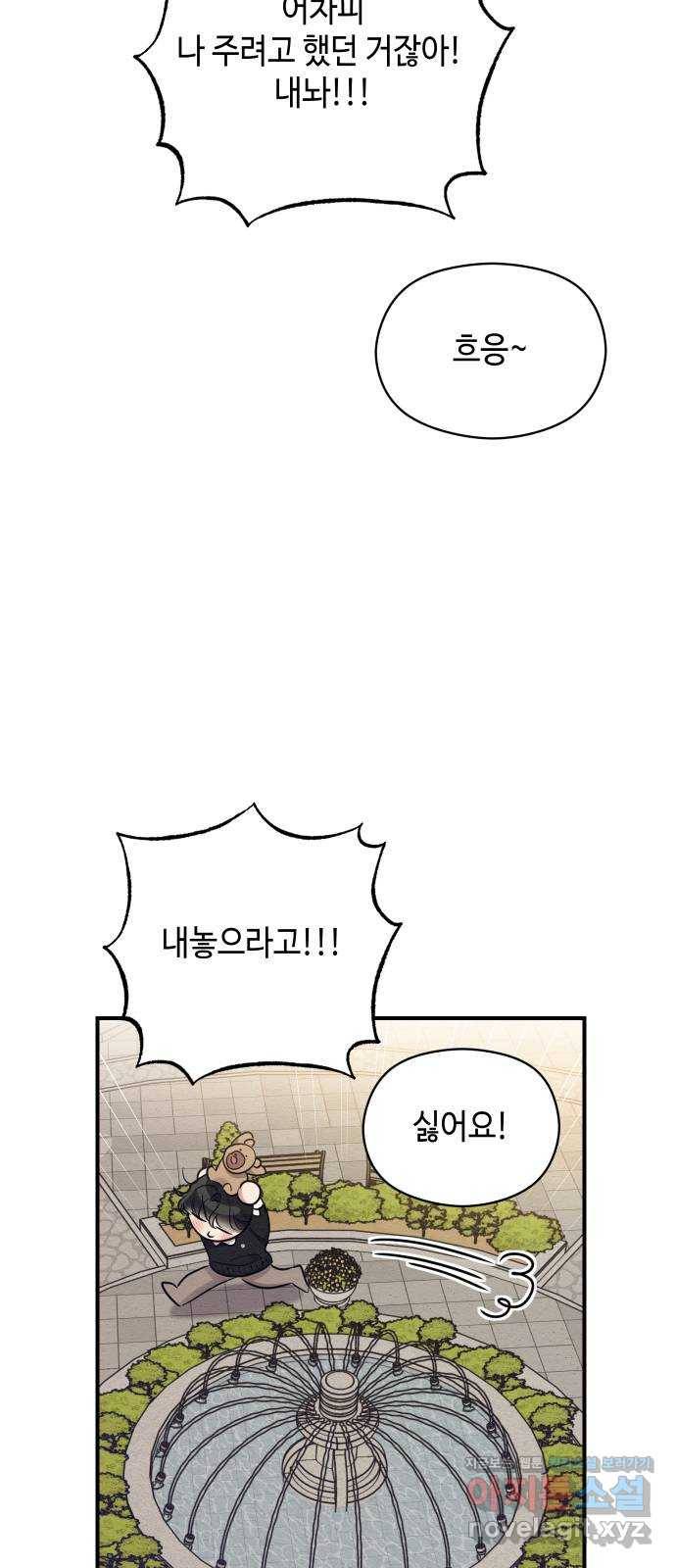 악녀 18세 공략기 16화 53