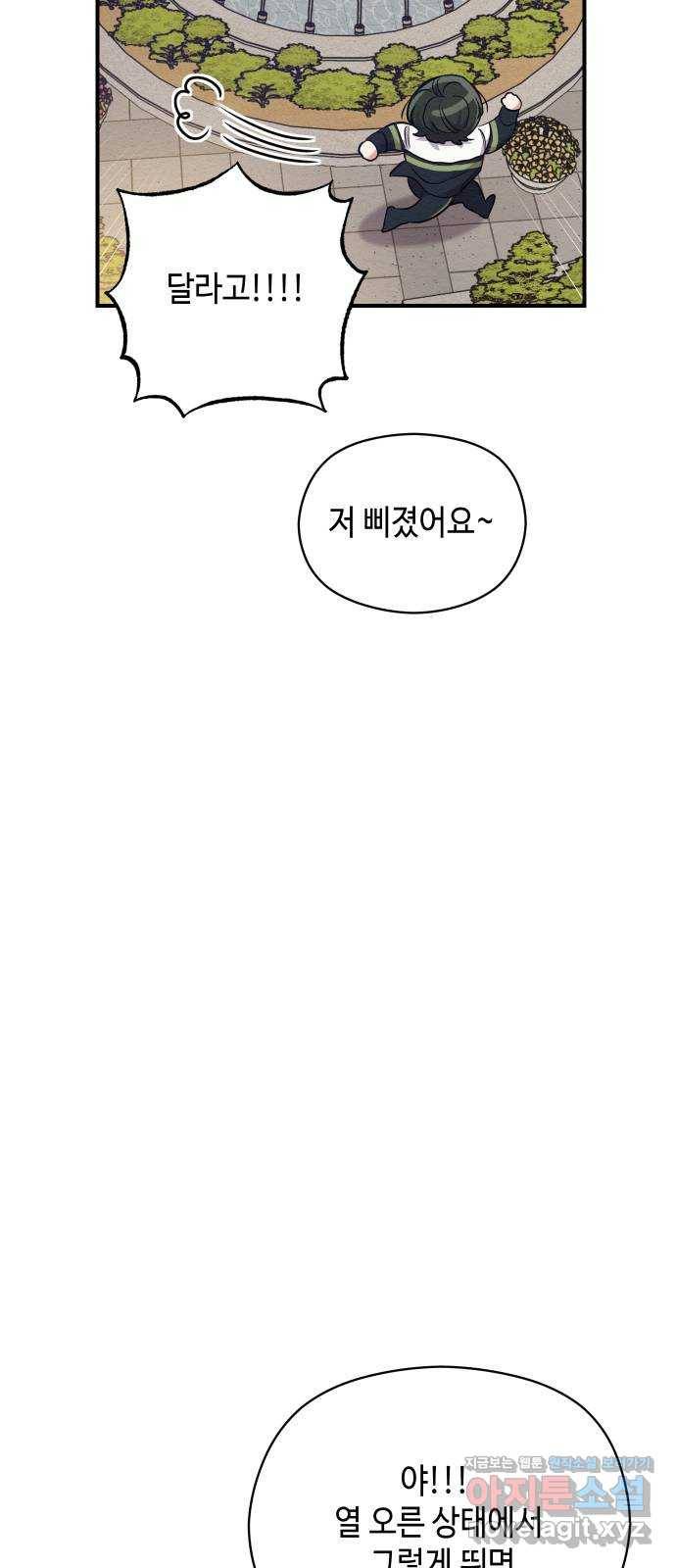 악녀 18세 공략기 16화 54