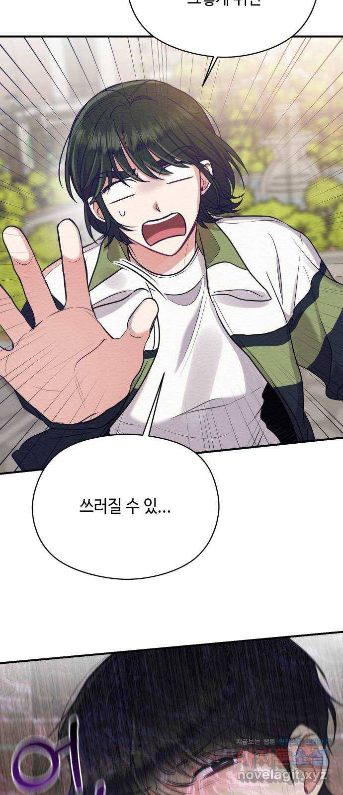 악녀 18세 공략기 16화 55
